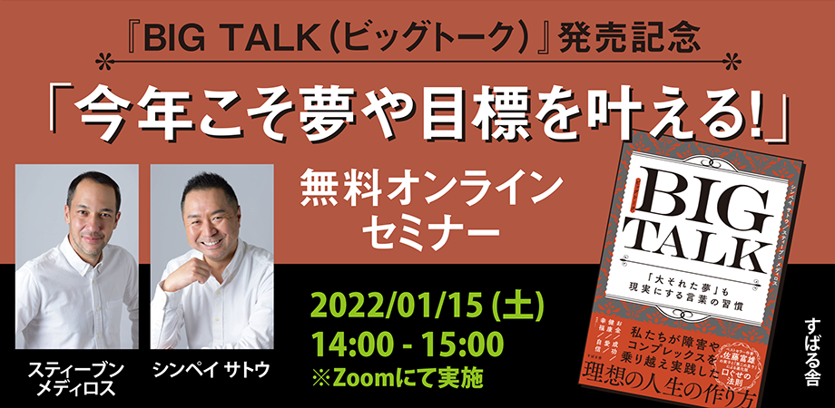 ベストセラー作家 故 佐藤富雄の 息子 ふたりがバトンをつなぐ新刊 Big Talk ビッグトーク 発売のお知らせ Bright Up株式会社